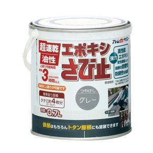 アトムハウスペイント AH-9050657 油性エポキシさび止め 0.7L(グレー)アトムペイント[AH9050657] 返品種別B