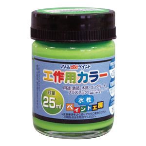 アトムハウスペイント AH-9051088 水性工作用カラー 25ml(蛍光グリーン)アトムペイント[AH9051088] 返品種別B