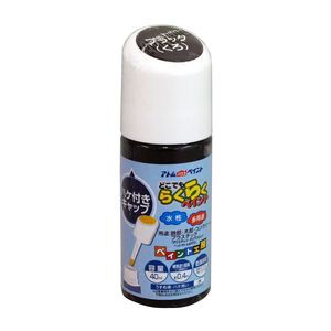 アトムハウスペイント AH-9051097 水性ハケ入りらくらくペイント 40ml(ブラック)アトムペイント[AH9051097] 返品種別B