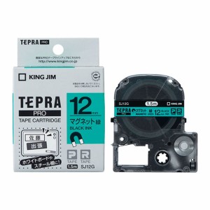 キングジム PRO テープカートリッジ マグネットテープ （12　幅/緑/黒文字） KING JIM　TEPRA（テプラ）PROシリーズ SJ12G返品種別A