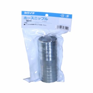 カクイチ #286743 4971846075599 ニップル 50mm[286743カクイチ] 返品種別B