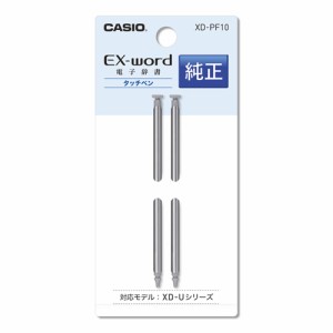 カシオ XD-PF10 XD-Uシリーズ用タッチペン（2本入り）[XDPF10] 返品種別A