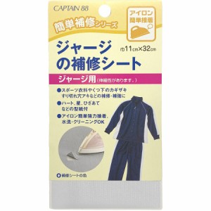 キャプテン CP111-16 ジャージの補修シート ジャージ用（白）[CP11116キヨハラ] 返品種別B