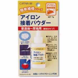 キャプテン CP182 アイロン接着パウダー 普通地〜厚地用 粉末タイプ（容量：7g）[CP182キヨハラ] 返品種別B