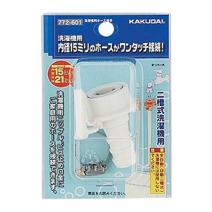 カクダイ 772-601 二槽式洗濯機用ホース接手KAKUDAI 接ぎ手[772601] 返品種別A