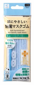 KAWAGUCHI 制菌 耳にやさしいマスクゴム(ブルー) 3m巻・アジャスター2個・ゴム通し・紙メジャー付 KOKO+(ココタス) 27-019返品種別B