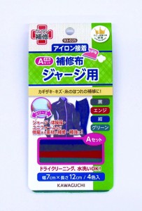 KAWAGUCHI 93-025 ジャージ用 補修布 Aセット(黒/エンジ/紺/グリーン)カワグチ[93025カワグチ] 返品種別B