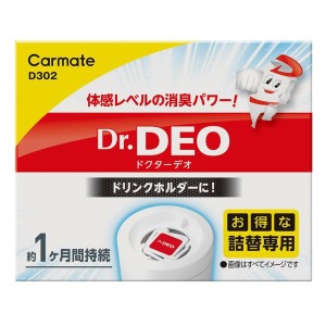 カーメイト D302 車用 除菌消臭剤 ドクターデオ Dr.DEO[D302] 返品種別A