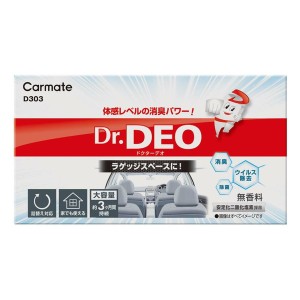 カーメイト D303 車用 除菌消臭剤 ドクターデオ Dr.DEO[D303] 返品種別A