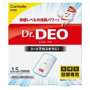 カーメイト D306 車用 除菌消臭剤 ドクターデオ Dr.DEO シート下 設置タイプ[D306] 返品種別A