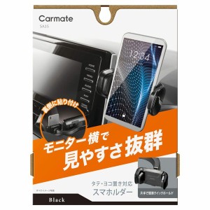 カーメイト SA35 スマホルダー ディスプレイオーディオ貼り付け クイック （ブラック）carmate[SA35カメイト] 返品種別A