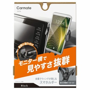 カーメイト SA36 スマホルダー ディスプレイオーディオ貼り付け ウィングキャッチ （ブラック）carmate[SA36カメイト] 返品種別A