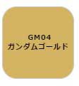 GSIクレオス ガンダムマーカー　塗装用 （ガンダムゴールド）【GM04】塗料  返品種別B