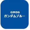 GSIクレオス ガンダムマーカー　塗装用 （ガンダムブルー）【GM06】塗料  返品種別B