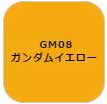 GSIクレオス ガンダムマーカー　塗装用 （ガンダムイエロー）【GM08】塗料  返品種別B