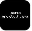 GSIクレオス ガンダムマーカー 塗装用 （ガンダムブラック）【GM10】塗料  返品種別B