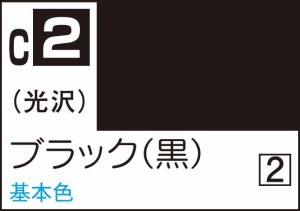 GSIクレオス Mr.カラー ブラック（黒）【C2】塗料  返品種別B