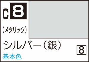 GSIクレオス Mr.カラー シルバー【C8】塗料  返品種別B