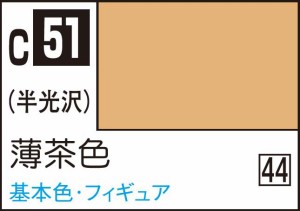 GSIクレオス Mr.カラー 薄茶色【C51】塗料  返品種別B