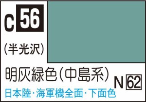 GSIクレオス Mr.カラー 明灰緑色(中島系)【C56】塗料  返品種別B