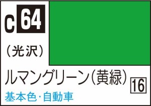 GSIクレオス Mr.カラー ルマングリーン【C64】塗料  返品種別B