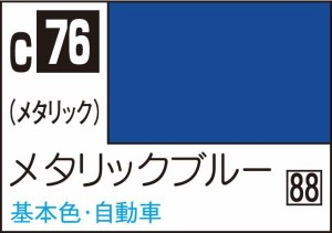 GSIクレオス Mr.カラー メタリックブルー【C76】塗料  返品種別B