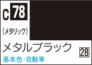 GSIクレオス Mr.カラー メタルブラック【C78】塗料  返品種別B