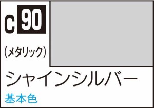 GSIクレオス Mr.カラー シャインシルバー【C90】塗料  返品種別B