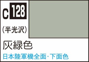 GSIクレオス Mr.カラー 灰緑色【C128】塗料  返品種別B