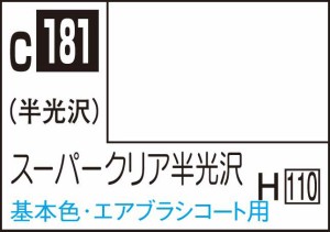 GSIクレオス Mr.カラー スーパークリアー半光沢【C181】塗料  返品種別B