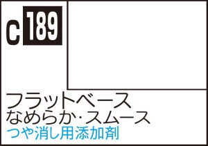 GSIクレオス Mr.カラー フラットベース (なめらか・スムース) 【C189】  返品種別B