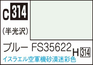 GSIクレオス Mr.カラー 飛行機模型用カラー ブルーFS35622【C314】塗料  返品種別B