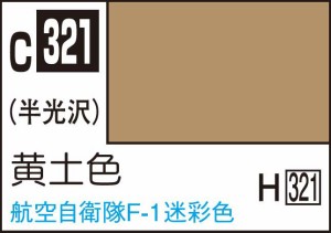 GSIクレオス Mr.カラー 飛行機模型用カラー 黄土色【C321】塗料  返品種別B