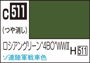 GSIクレオス Mr.カラー AFV・戦車模型用特色 ロシアングリーン”4BO”WWII【C511】塗料  返品種別B