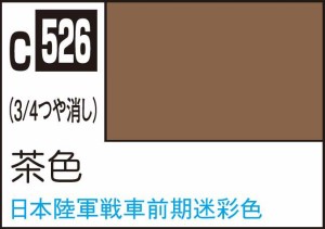 GSIクレオス Mr.カラー 茶色【C526】塗料  返品種別B