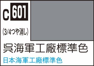 GSIクレオス Mr.カラー 艦船模型用カラー 呉海軍工廠標準色【C601】塗料  返品種別B