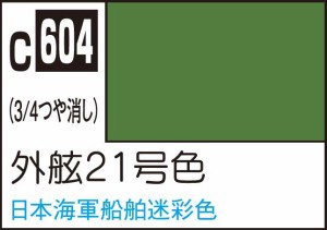 GSIクレオス Mr.カラー 外舷21号色【C604】塗料  返品種別B