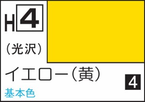 GSIクレオス 水性ホビーカラー イエロー（黄）【H4】塗料  返品種別B