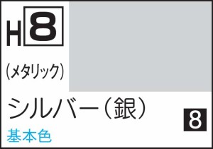 GSIクレオス 水性ホビーカラー シルバー（銀）【H8】塗料  返品種別B