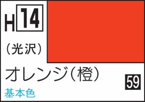 GSIクレオス 水性ホビーカラー オレンジ（橙）【H14】塗料  返品種別B