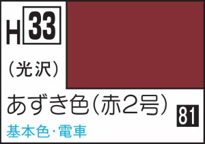 GSIクレオス 水性ホビーカラー あずき色【H33】塗料  返品種別B