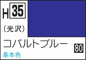 GSIクレオス 水性ホビーカラー コバルトブルー【H35】塗料  返品種別B