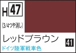 GSIクレオス 水性ホビーカラー レッドブラウン【H47】塗料  返品種別B