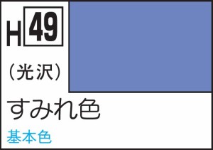 GSIクレオス 水性ホビーカラー すみれ色【H49】塗料  返品種別B