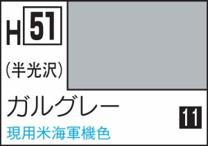 GSIクレオス 水性ホビーカラー ガルグレー【H51】塗料  返品種別B