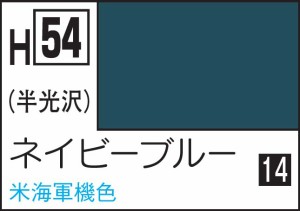 GSIクレオス 水性ホビーカラー ネービーブルー【H54】塗料  返品種別B