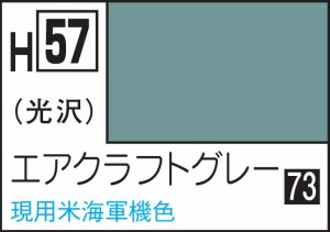 GSIクレオス 水性ホビーカラー エアクラフトグレー【H57】塗料  返品種別B