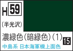 GSIクレオス 水性ホビーカラー 濃緑色（暗緑色）(1)【H59】塗料  返品種別B