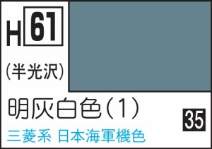 GSIクレオス 水性ホビーカラー 明灰白色（1）【H61】塗料  返品種別B