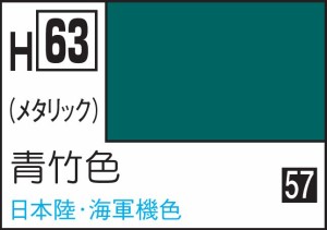 GSIクレオス 水性ホビーカラー 青竹色【H63】塗料  返品種別B